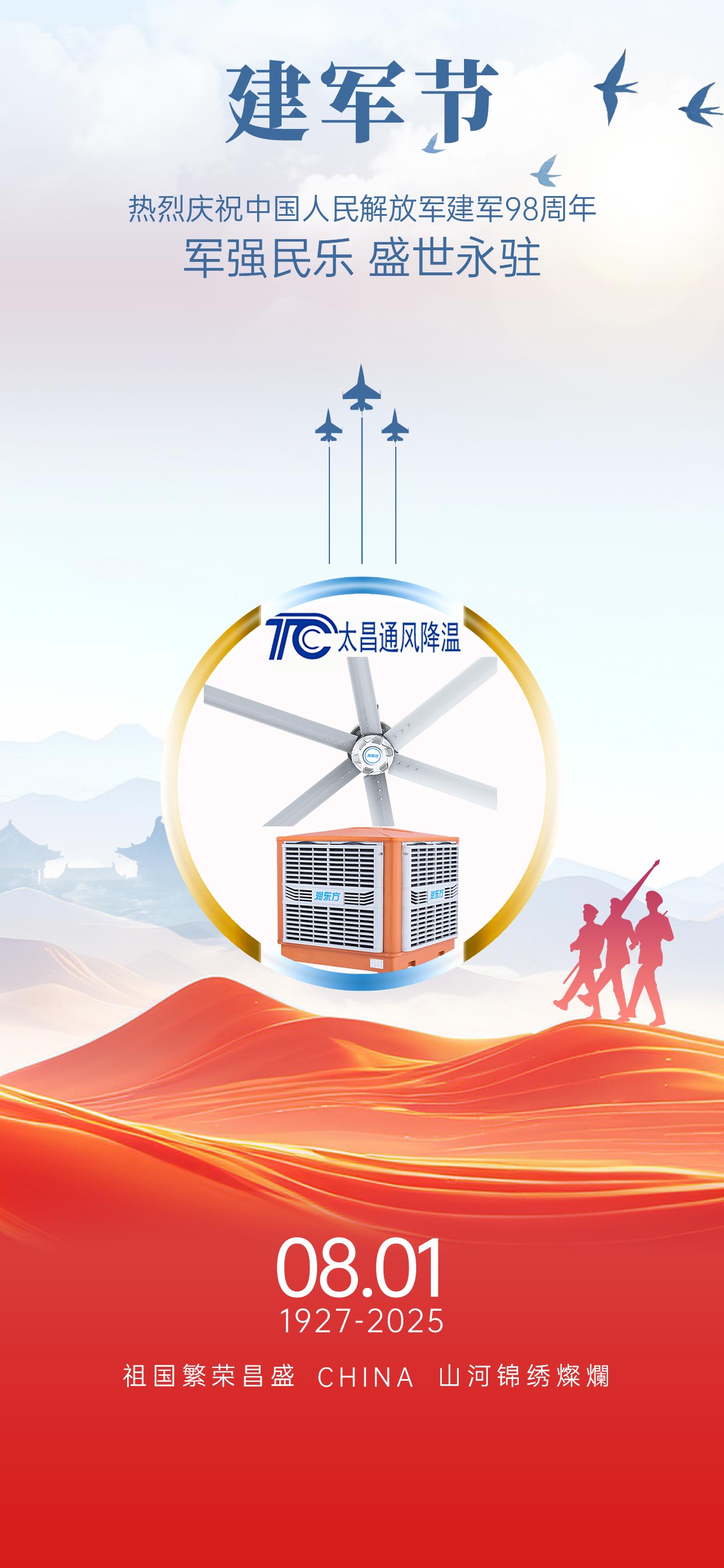 81建軍節(jié)地產(chǎn)創(chuàng)意借勢(shì)海報(bào).jpg
