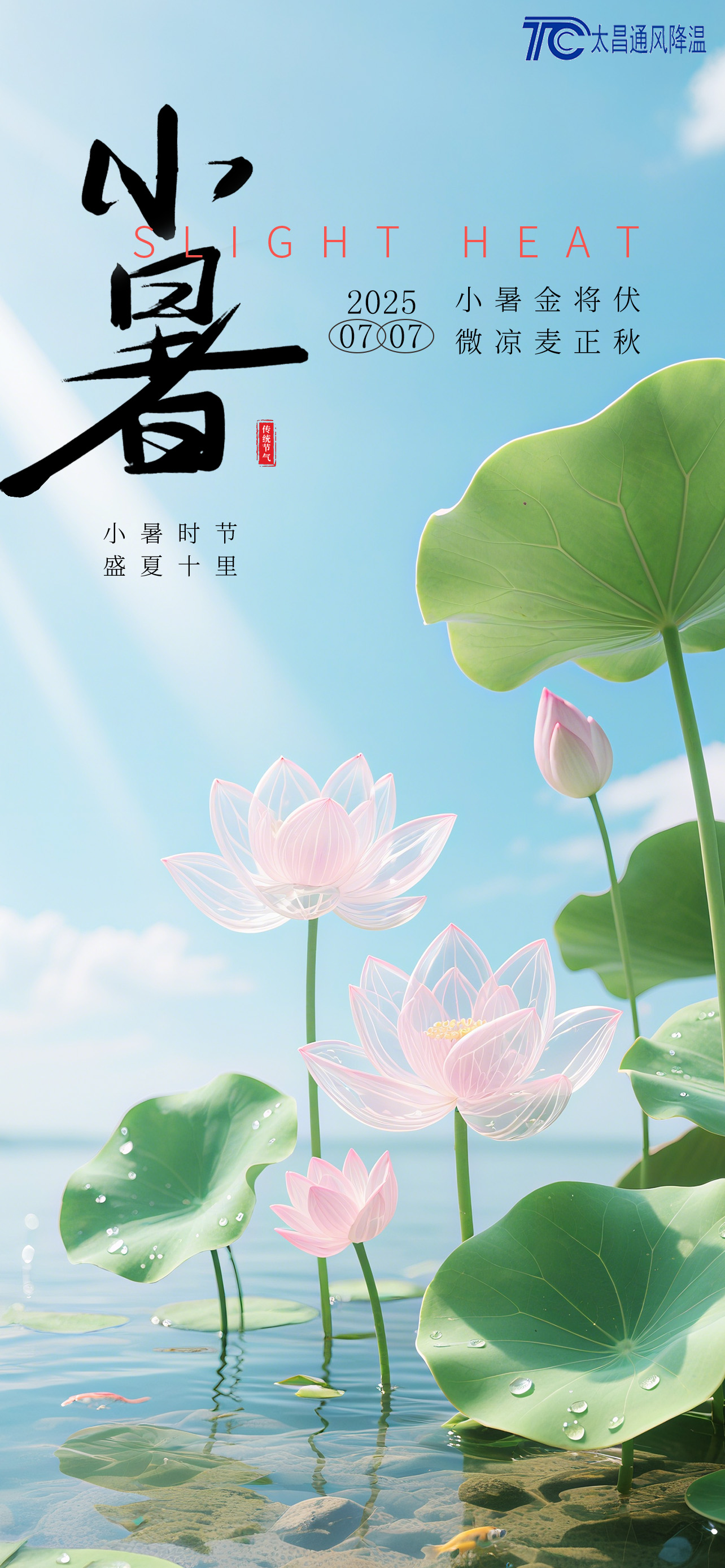 小暑至，熱浪襲——太昌通風(fēng)降溫攜手潤東方環(huán)保空調(diào)，為工業(yè)廠房送去清涼“及時雨”