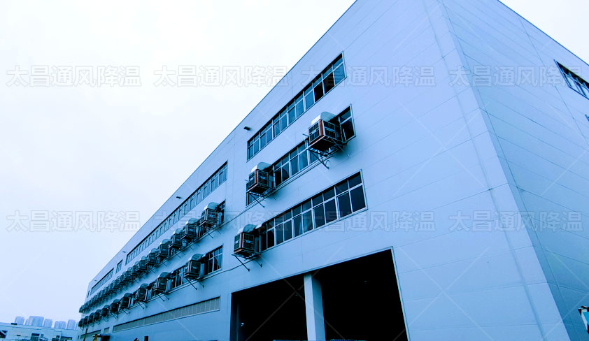 環(huán)?？照{(diào)助力解決廠房車間通風(fēng)降溫 成本不高效果好