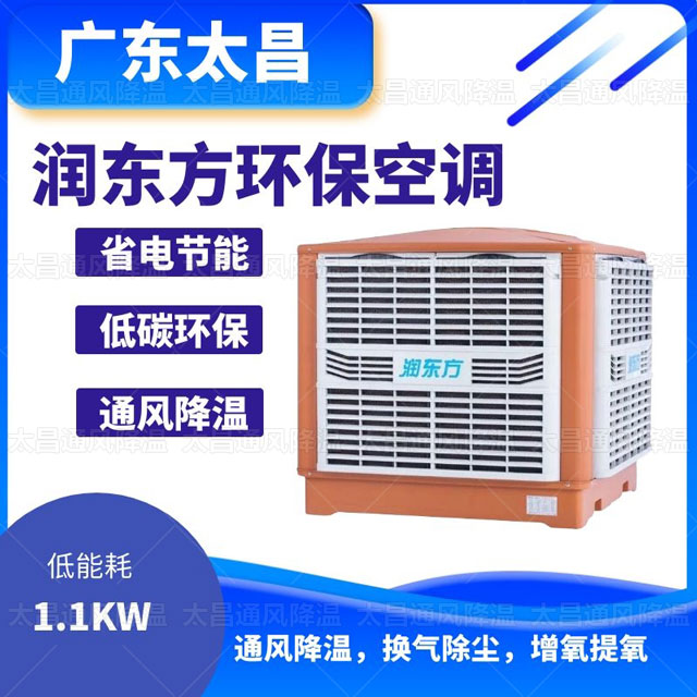 環(huán)?？照{(diào)，為您車間帶來清涼舒適的夏天