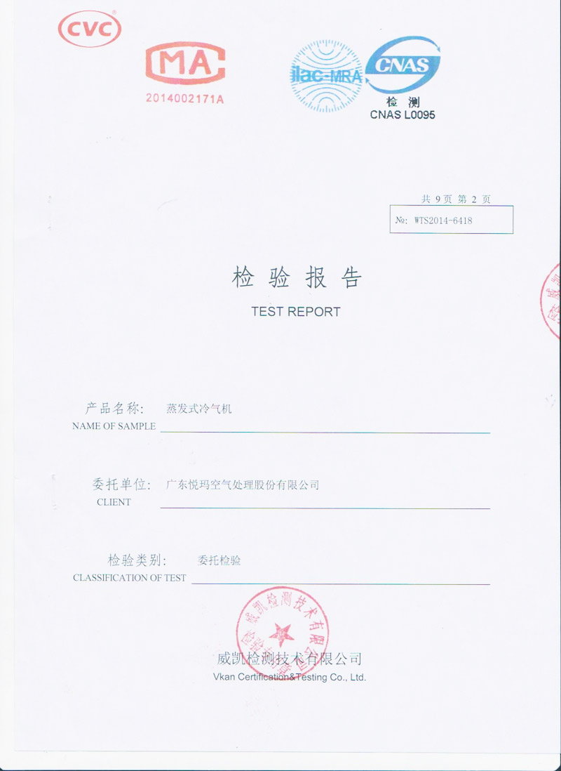 環(huán)保空調(diào)檢測報告