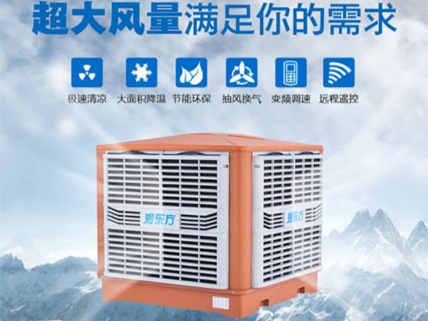 車間降溫選擇廣東太昌“潤東方”環(huán)?？照{(diào)的優(yōu)勢