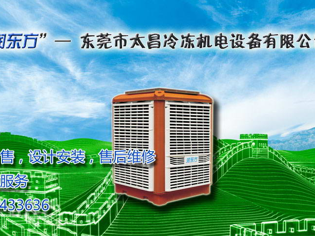 樟木頭電子廠環(huán)?？照{降溫