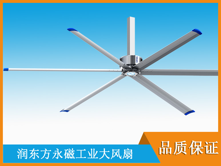 工業(yè)大吊扇-永磁工業(yè)大風扇 工業(yè)大吊扇-永磁工業(yè)大風扇