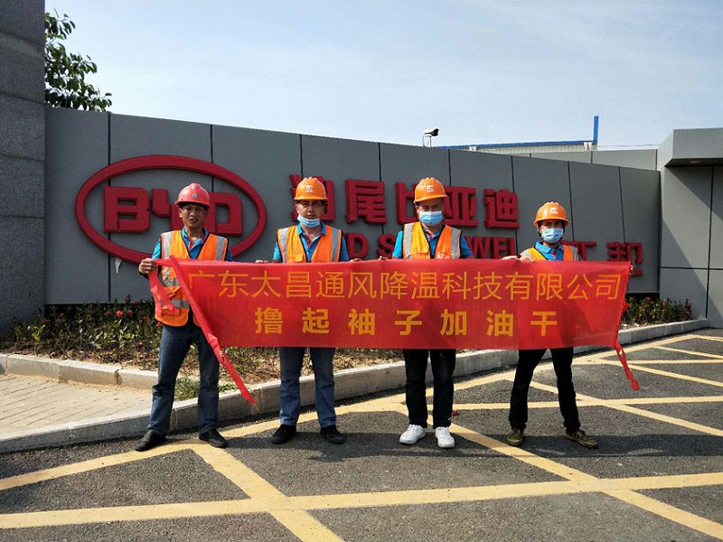 比亞迪工業(yè)大風(fēng)扇安裝 比亞迪工業(yè)大風(fēng)扇安裝