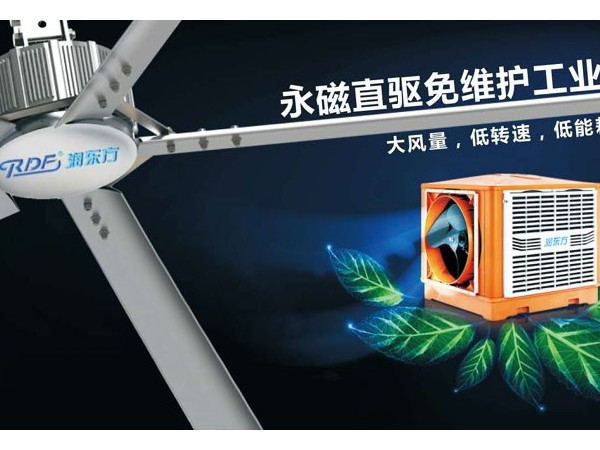 工業(yè)大風(fēng)扇輕松為倉(cāng)庫(kù)降溫通風(fēng) 工業(yè)大風(fēng)扇輕松為倉(cāng)庫(kù)降溫通風(fēng)