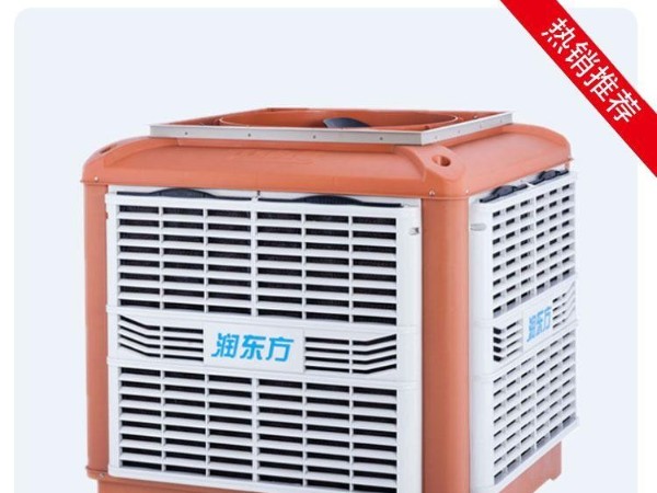 廠房車間降溫設備潤東方環(huán)?？照{ 讓車間清涼一夏